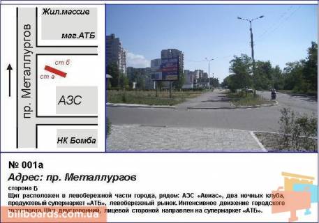 Білборд, Бігборд (Борд)  B у Кам'янське (Дніпродзержинськ) левій берег пр.Металлургов на АТБ Фото 1